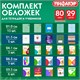 Обложки ПП для тетрадей и учебников, КЛЕЙКИЙ КРАЙ, НАБОР 29 шт., ПЛОТНЫЕ, 80 мкм, ПИФАГОР, 274120 274120