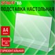 Подставка настольная для рекламных материалов ГОРИЗОНТАЛЬНАЯ (297х210 мм), А4, односторонняя, STAFF, 291396 291396