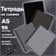 Тетрадь А5 96 л. BRAUBERG, на сшивке с корешком, клетка, обложка картон, "Ритм", 405289 405289