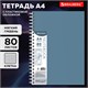 Тетрадь обложка пластик, А4 80 л., гребень мягкий (силиконовый), клетка, BRAUBERG, синий, 405356 405356