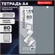 Тетрадь обложка пластик, А4 80 л., гребень мягкий, вырубка для ручки, клетка, BRAUBERG, серый, 405372 405372