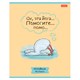 Тетрадь А5 48 л., HATBER скоба, клетка, обложка картон, "Гусь - веселюсь_Выпуск №1" (микс), 078589, 48Т5В1 405455