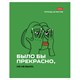 Тетрадь А5 48 л., HATBER скоба, клетка, обложка картон, "Лягушонок ПЕПЕ_Выпуск №1" (микс), 080291, 48Т5В1 405462