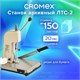 Станок для архивного переплета CROMEX (КРОМЕКС) ЛТС-2, ручная прошивка до 20 мм (150 листов), 532910 532910