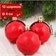 Шары ёлочные 12 шт., 4 см, "Solid Color", пластик, КРАСНЫЕ, глянец, ЗОЛОТАЯ СКАЗКА, 591123 591123