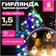 Электрогирлянда-нить комнатная "Диско-шары", 1,5 м,10 LED, тёплый белый, батарейки, ЗОЛОТАЯ СКАЗКА, 591731 591731