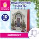 Пакет подарочный КОМПЛЕКТ 10 штук новогодний 26x13x32 см, "Новогодняя Сказка", ЗОЛОТАЯ СКАЗКА, 592131 592131