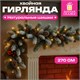 Гирлянда хвойная заснеженная с шишками, длина 270 см, диаметр 25 см, ЗОЛОТАЯ СКАЗКА, 592185 592185