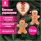 Украшение елочное (1 шт.) "Пряник", 12х9 см, полимерная глина, ассорти 3 дизайна, ЗОЛОТАЯ СКАЗКА, 592408 592408