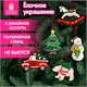 Украшение елочное (1 шт.) "Xmas Toys" 11х9,5 см, полимерная глина, ассорти 5 дизайнов, ЗОЛОТАЯ СКАЗКА, 592412 592412