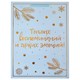 Пакет подарочный (1 шт.) новогодний, 33x13x45 см, "Сказочный Новый Год", голография, ЗОЛОТАЯ СКАЗКА, 592428 592428