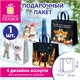 Пакет подарочный (1 шт.) новогодний, 26х13х32 см, "Love story", фольга, ассорти, ЗОЛОТАЯ СКАЗКА, 592445 592445