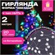 Электрогирлянда-нить комнатная "Звезды", 2 м, 20 LED, мультицветная, батарейки, ЗОЛОТАЯ СКАЗКА, 592477 592477