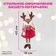 Украшение новогоднее интерьерное 40 см "Оленёнок на качелях", полиэстер, ЗОЛОТАЯ СКАЗКА, 592506 592506