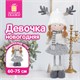 Украшение новогоднее интерьерное 75 см "Девочка", телескопические ножки, полиэстер, ЗОЛОТАЯ СКАЗКА, 592507 592507
