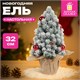 Ель новогодняя искусственная 32 см, заснеженная с декором, литой ПЭТ, ЗОЛОТАЯ СКАЗКА, 592514 592514