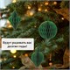 Елочные украшения из бумаги, НАБОР 6 шт., с глиттером, цвет изумрудный, ЗОЛОТАЯ СКАЗКА, 592541 592541