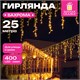 Электрогирлянда-бахрома уличная 25х0,7 м, 400 LED, тёплый белый, 220 V, контроллер, ЗОЛОТАЯ СКАЗКА, 592551 592551
