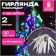 Электрогирлянда-нить комнатная "Сосульки" 2 м, 20 LED, холодный белый, батарейки, ЗОЛОТАЯ СКАЗКА, 592561 592561