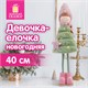 Украшение новогоднее интерьерное, 40 см, "Девочка-елочка", полиэстер, пенопласт, ЗОЛОТАЯ СКАЗКА, 592566 592566