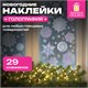 Наклейка для окон, 30х38 см, "Морозные снежинки", голография, серебро, ЗОЛОТАЯ СКАЗКА, 592574 592574