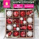 Шары елочные НАБОР 42 предмета "Red and White Shine", пластик, красный/белый, ЗОЛОТАЯ СКАЗКА, 592589 592589