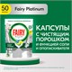 Таблетки для посудомоечных машин, 50 шт. FAIRY Platinum All in 1, "Лимон", капсулы, 736971 603843