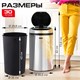 Ведро для мусора СЕНСОРНОЕ 30 л, нержавеющая сталь, зеркальная крышка, питание от 4-х батареек AA (не входят в комплект), LAIMA, 609329 609329