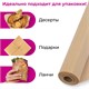 Бумага для выпечки силиконизированная, пергамент 38 х 50, цвет коричневый, WBZ (ВБЗ), 609589 609589