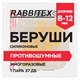 Беруши многоразовые силиконовые без шнурка, 1 пара в контейнере, SNR 37 дБ, RABBITEX (РАББИТЕКС), 671315 671315