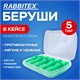 Беруши одноразовые пенополиуретановые без шнурка, КОМПЛЕКТ 5 пар в контейнере, SNR 43 дБ, RABBITEX (РАББИТЕКС), 671319 671319
