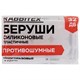 Беруши анатомические восковые из пластичного силикона, КОМПЛЕКТ 3 пары в контейнере, RABBITEX (РАББИТЕКС), 671320 671320