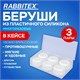Беруши анатомические восковые из пластичного силикона, КОМПЛЕКТ 3 пары в контейнере, RABBITEX (РАББИТЕКС), 671320 671320