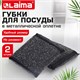 Губка-скрабер 11х10х1,5 см, поролон + металлическая оплетка КОМПЛЕКТ 2 штуки, посуда, уборка, LAIMA, 700058 700058