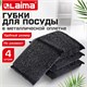 Губка-скрабер 11х10х1,5 см, поролон + металлическая оплетка, КОМПЛЕКТ 4 штуки, посуда, уборка, LAIMA, 700059 700059