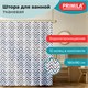 Шторка для ванной ПОЛИЭСТЕР, 180х180 см, кольца в комплекте, УЗОРЫ, PRIMILA (ПРИМИЛА), 700078 700078