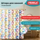 Шторка для ванной ПОЛИЭСТЕР, 180х200 см, кольца в комплекте, КРУГИ, PRIMILA (ПРИМИЛА), 700086 700086