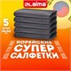 Салфетка КОРЕЙСКАЯ УМНАЯ для дома и авто УБОРКА БЕЗ РАЗВОДОВ, 30х40 см, НАБОР 5 штук, УНИВЕРСАЛЬНАЯ, LAIMA, 700223 700223