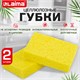 Губки для посуды 95х65х20 мм, ЦЕЛЛЮЛОЗНЫЕ, КОМПЛЕКТ 2 штуки, желтые, LAIMA, 700255 700255
