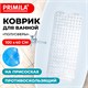 Коврик для ванны противоскользящий 100х40 см, "Полусферы", прозрачный, ПВХ, присоски, PRIMILA (ПРИМИЛА), 700376 700376