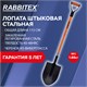 Лопата штыковая стальная 21х29 см, ОБЩАЯ ДЛИНА 115 см, черенок стекловолокно, V-ручка, RABBITEX (РАББИТЕКС) "FIBERGLASS", 700477 700477