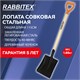 Лопата совковая стальная 19х27 см, ОБЩАЯ ДЛИНА 115 см, деревянный черенок, V-ручка, RABBITEX (РАББИТЕКС) "STANDARD", 700487 700487