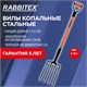 Вилы копальные стальные 19х28 см, ОБЩАЯ ДЛИНА 115 см, черенок стекловолокно, V-ручка, RABBITEX (РАББИТЕКС) "FIBERGLASS", 700491 700491
