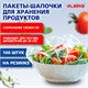 Пакеты-шапочки для хранения продуктов, на резинке 38 см, КОМПЛЕКТ 100 штук, LAIMA Home, 700704 700704