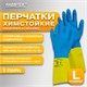 Перчатки латексно-неопреновые КЩС ULTRA NEOPRENE химически устойчивые, х/б напыление, р-р 9-9,5, L (большой) RABBITEX (РАББИТЕКС), 701115 701115