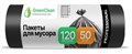 Мешки для мусора GreenClean "СТАНДАРТ" 120 литров, в рулоне 10 штук, ПНД, 20 мкм, размер 65*100 см, черные 12010220