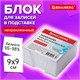Блок для записей BRAUBERG в подставке прозрачной, куб 9х9х5 см, белый, белизна 95-98%, 122224 122224