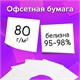 Блок для записей BRAUBERG в подставке прозрачной, куб 9х9х5 см, белый, белизна 95-98%, 122224 122224