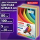 Бумага цветная BRAUBERG, А4, 80 г/м2, 100 л., (5 цветов х 20 л.), интенсив, для офисной техники, 112461 112461