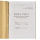 Книга учета движения трудовых книжек и вкладышей к ним, 32 л., сшивка, плобма, обложка ПВХ, 130203 130203